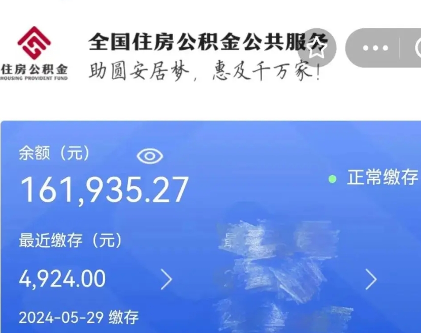 阿勒泰离职员工离职公积金如何取取（离职公积金提取步骤）